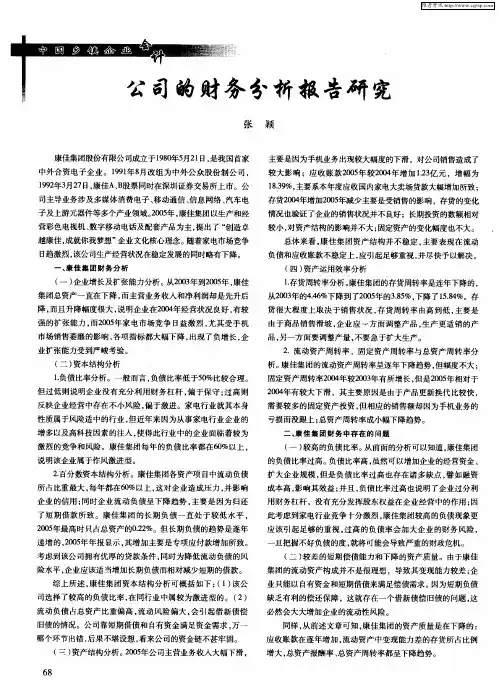 公司的财务分析报告研究