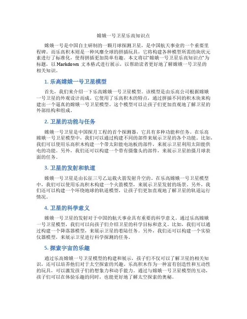 嫦娥一号卫星乐高知识点