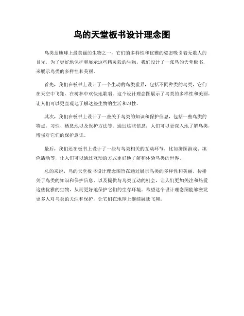 鸟的天堂板书设计理念图