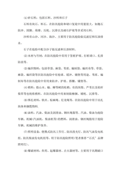 最新常用防汛应急物资清单3篇