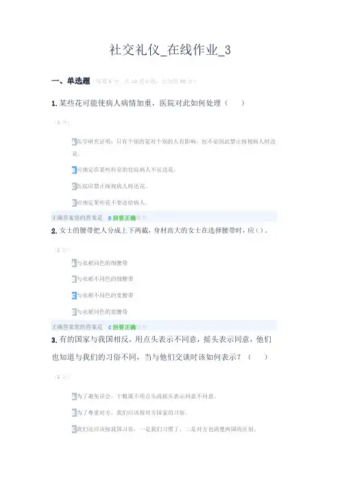 社交礼仪_在线作业_3