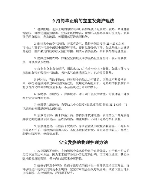 宝宝发烧如何护理