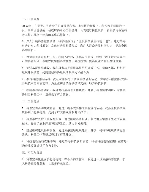 最新县科协个人工作总结