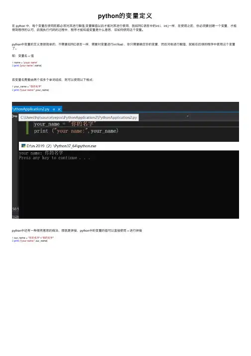 python的变量定义