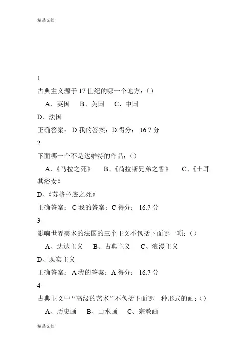 尔雅艺术美学答案说课材料