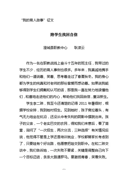 陪学生找回自信