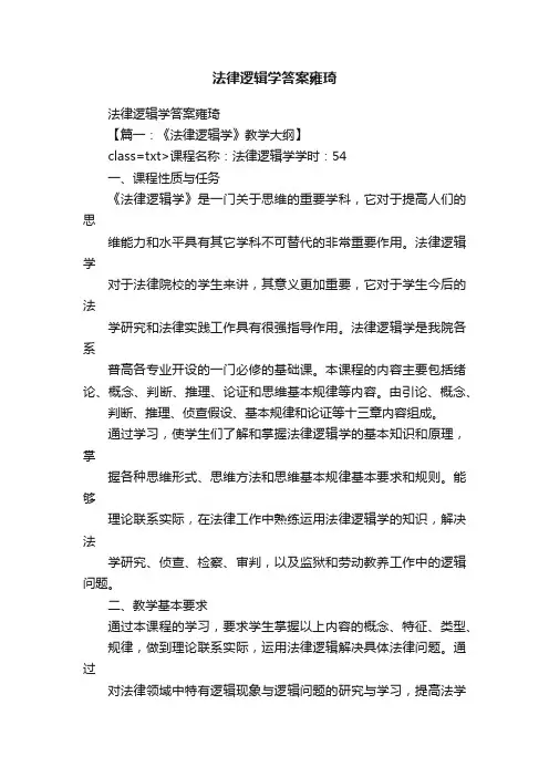 法律逻辑学答案雍琦