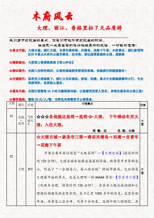 云南旅游-丽江-大理-香格里拉7天