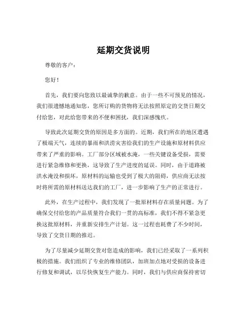 延期交货说明