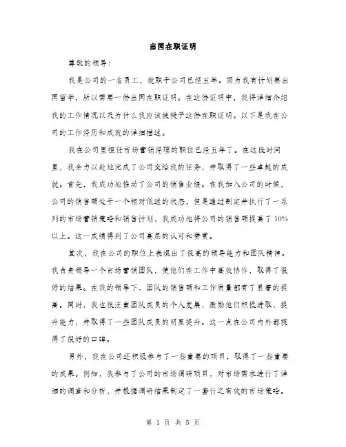 出国在职证明（2篇）