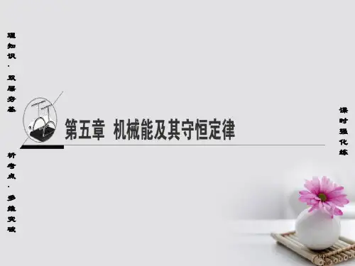 高三物理复习必考部分第5章机械能及其守恒定律第1节功和功率省公开课一等奖新名师优质课获奖PPT课件