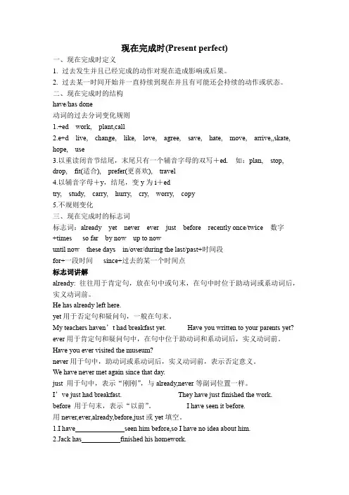 中职英语语法：现在完成时