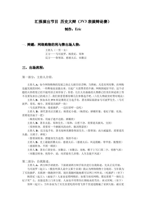 小品历史大辩 剧本