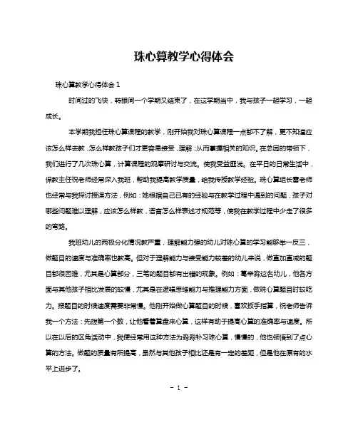珠心算教学心得体会