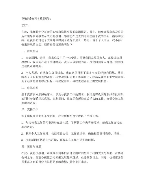 邮件发辞职报告
