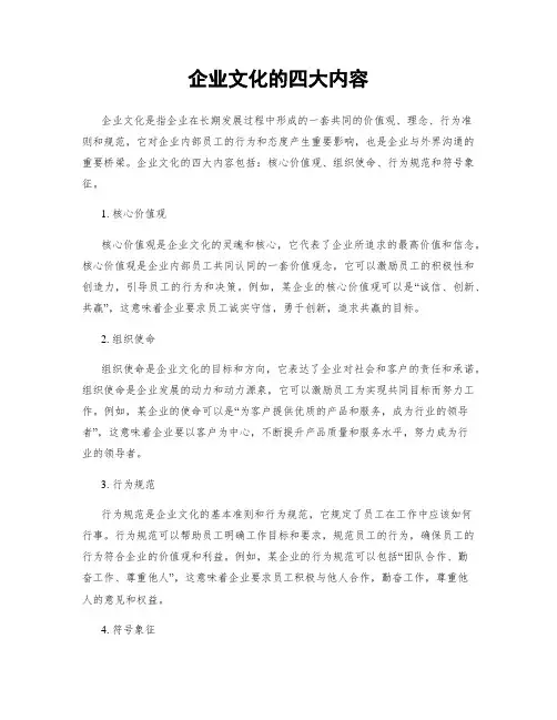 企业文化的四大内容