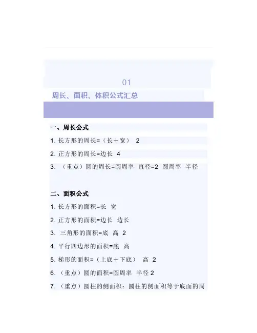 三年级数学上册长方形正方形计算公式及练习(附图形计算公式表)