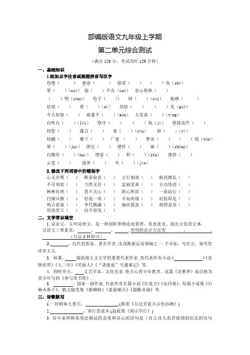 语文九年级上册第二单元测试卷含答案