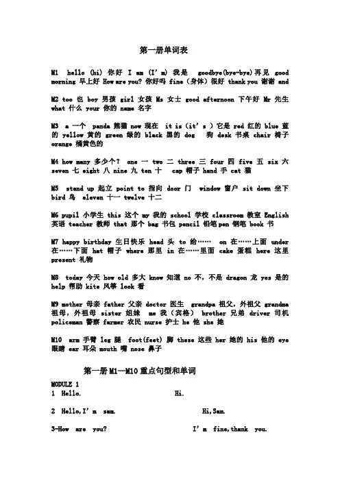 外研版小学英语三年级第一册M1-M10重点句型和单词