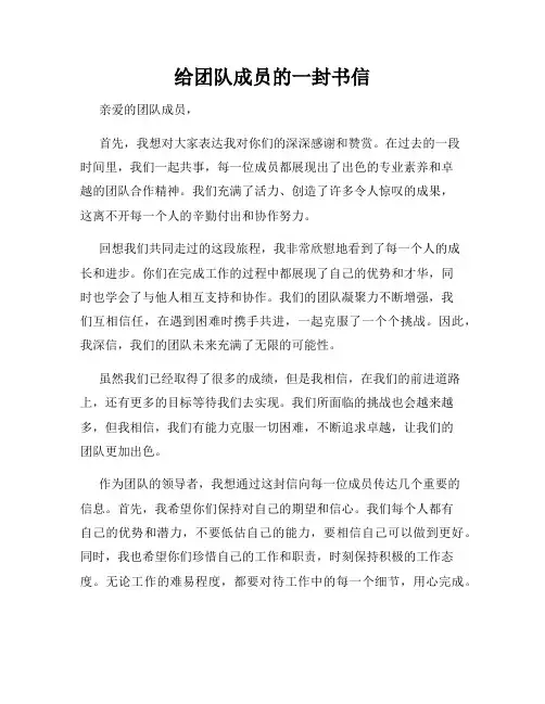 给团队成员的一封书信