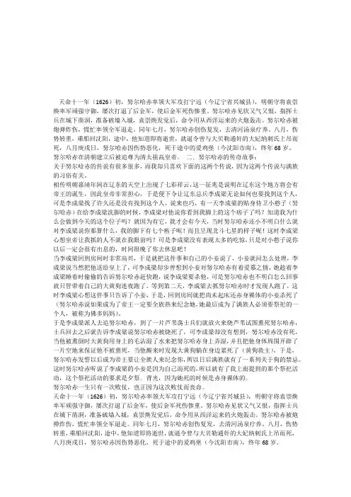 努尔哈赤的生平
