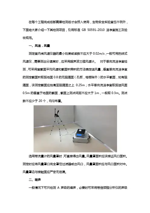 生物安全实验室需要检测哪些项目