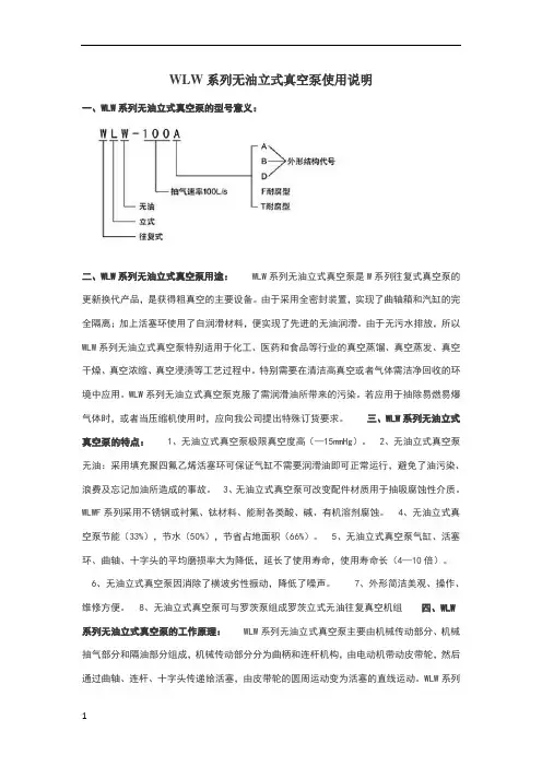 WLW系列无油立式真空泵使用说明