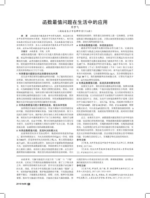 函数最值问题在生活中的应用