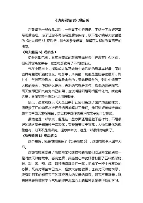《功夫熊猫3》观后感