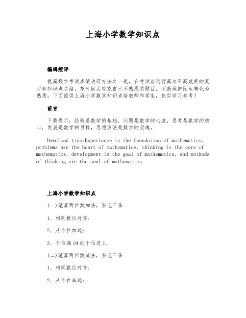 上海小学数学知识点
