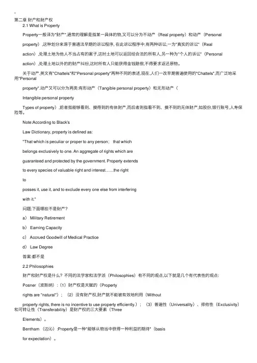 辅导：美国财产法（2）
