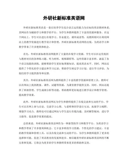 外研社新标准英语网