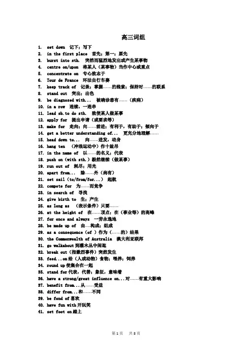 高三英语教案：下册词组复习教案2