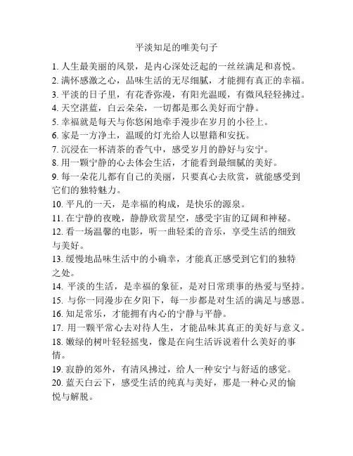 平淡知足的唯美句子