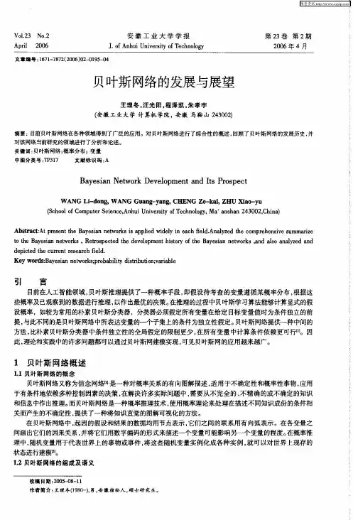 贝叶斯网络的发展与展望