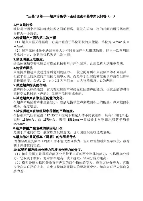 “三基”训练——超声诊断学问答题