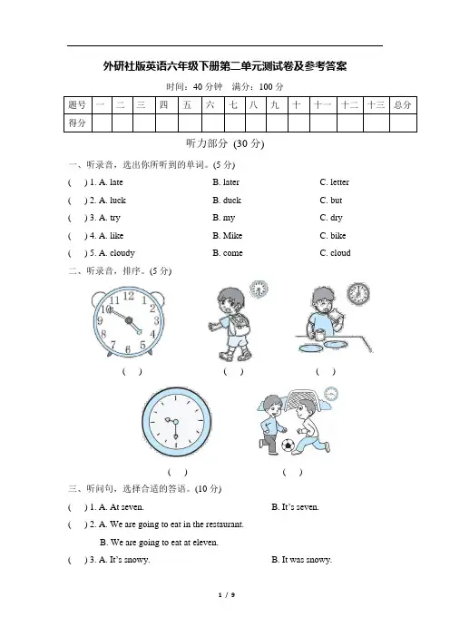 外研社版英语六年级下册第二单元测试卷及参考答案