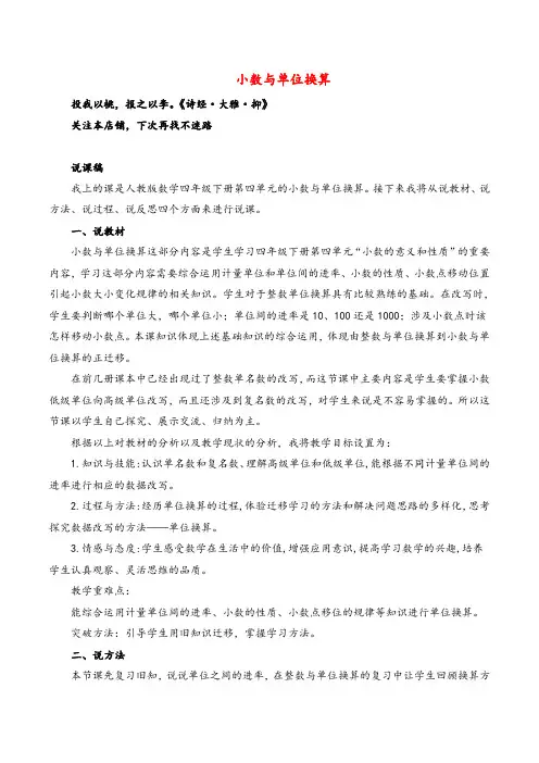 人教版数学四年级下册小数与单位换算说课稿