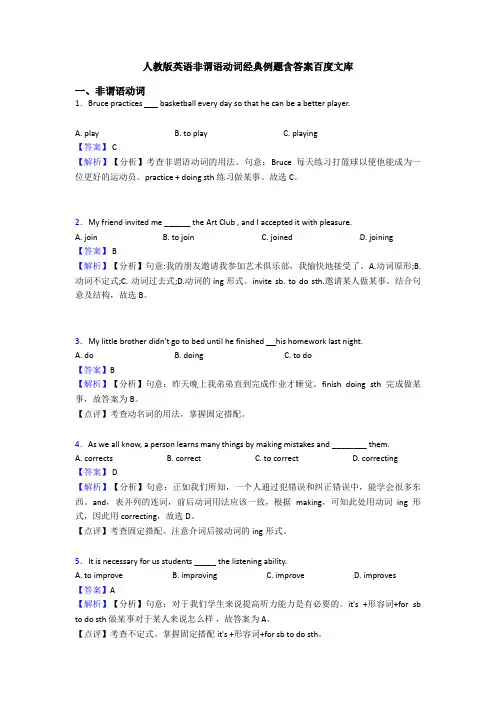 人教版英语非谓语动词经典例题含答案百度文库