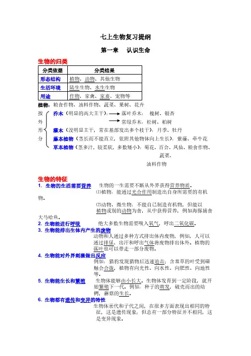 北京版-七上生物复习提纲-第一章认识生命