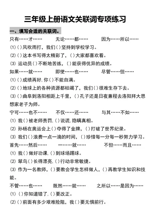 三年级上册语文关联词专项练习2