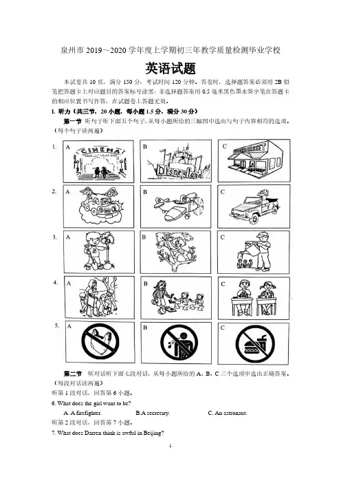 福建省泉州市2020届九年级上学期期末教学质量检测英语试题及答案