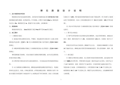 08弹石路面设计总说明