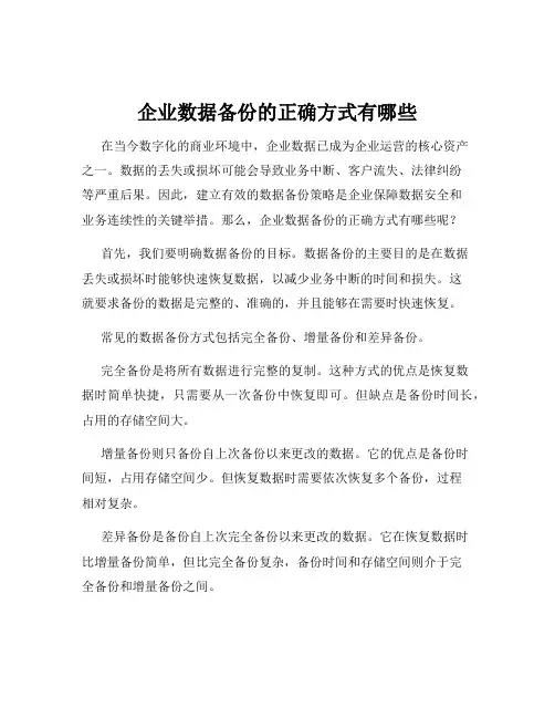 企业数据备份的正确方式有哪些