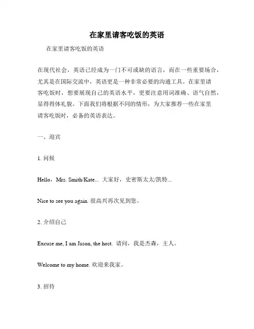 在家里请客吃饭的英语