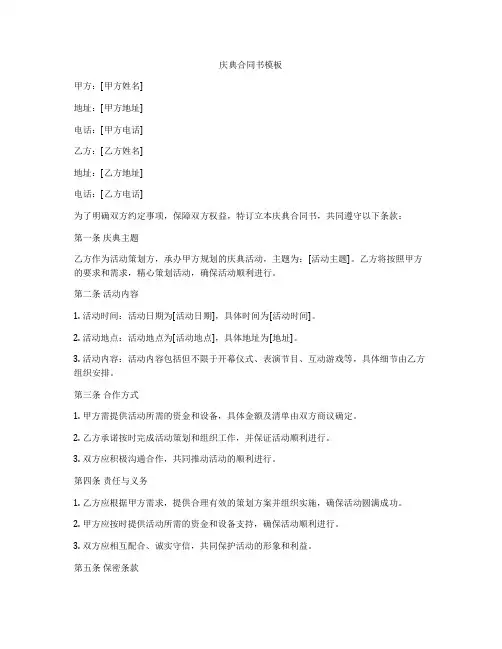 庆典合同书模板