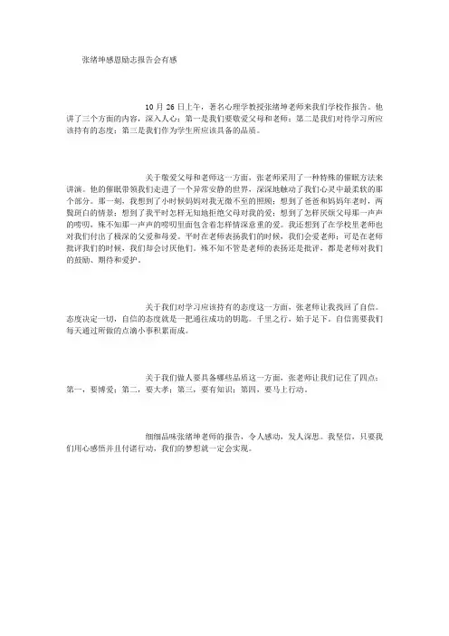 张绪坤感恩励志报告有感