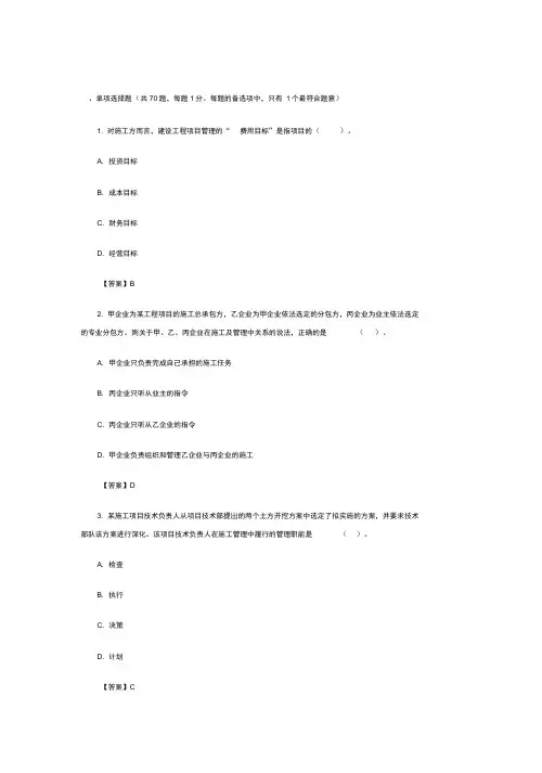 2017年二级建造师施工管理真题及答案完整版