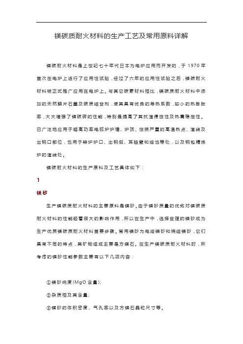 镁碳质耐火材料的生产工艺及常用原料详解