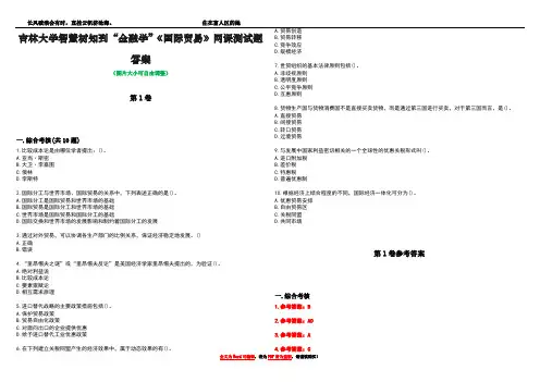 吉林大学智慧树知到“金融学”《国际贸易》网课测试题答案卷4